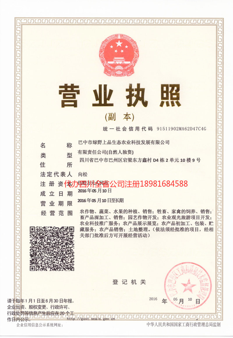 登封登封绿野上品生态农业科技发展有限公司