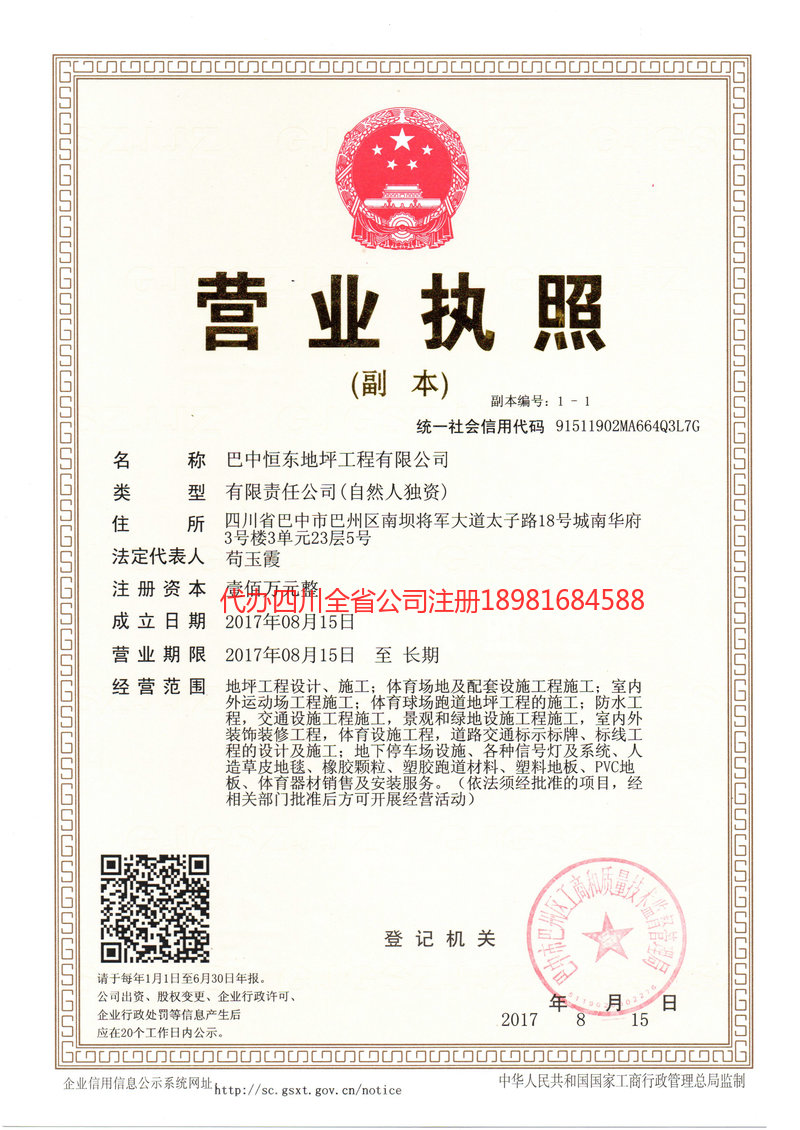 登封登封恒东地坪工程有限公司