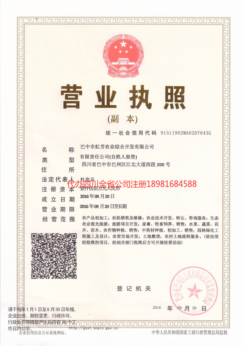 登封登封虹芳农业综合开发有限公司