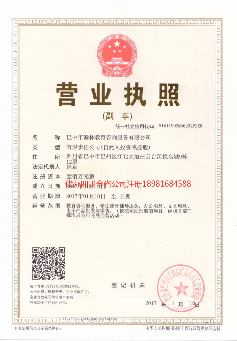 登封登封翰林教育咨询服务有限公司