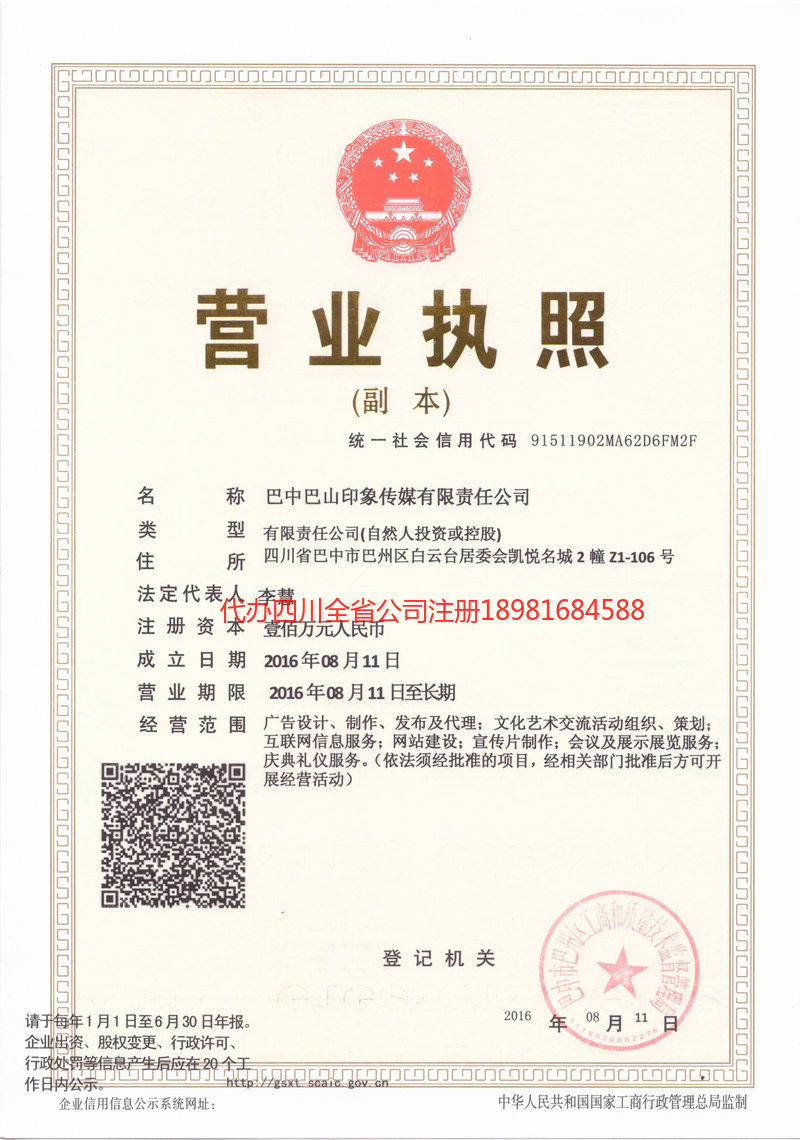 登封登封巴山印象传媒有限责任公司