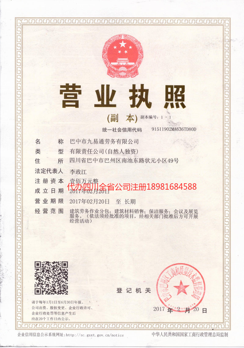 登封登封九易通劳务有限公司