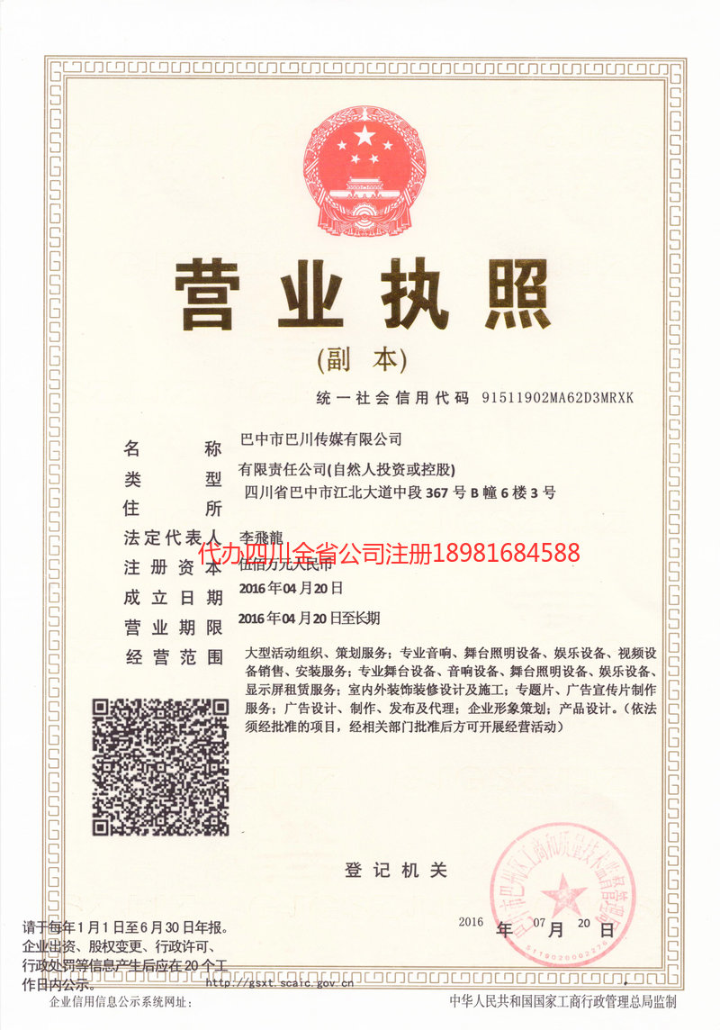 登封登封巴川传媒有限公司