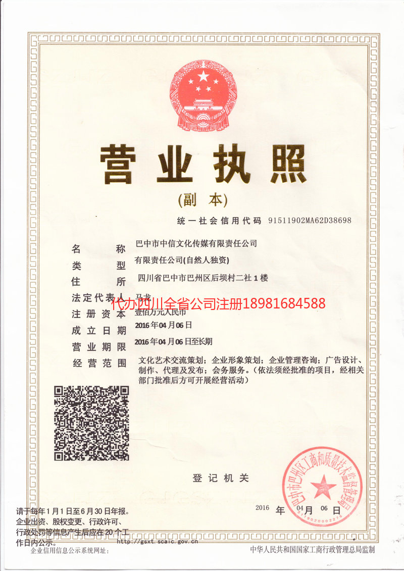 登封登封中信文化传媒有限责任公司