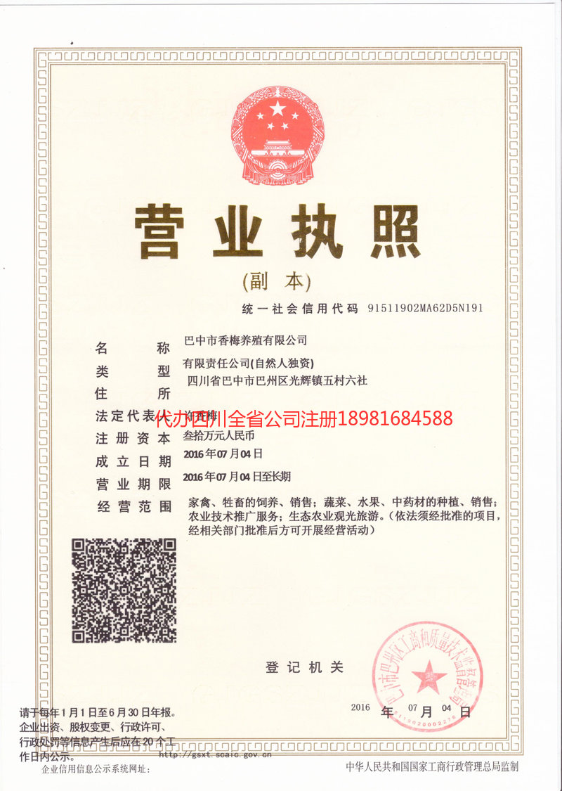 登封登封香梅养殖有限公司