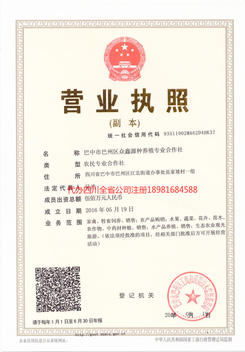 登封登封众鑫源种养殖专业合作社