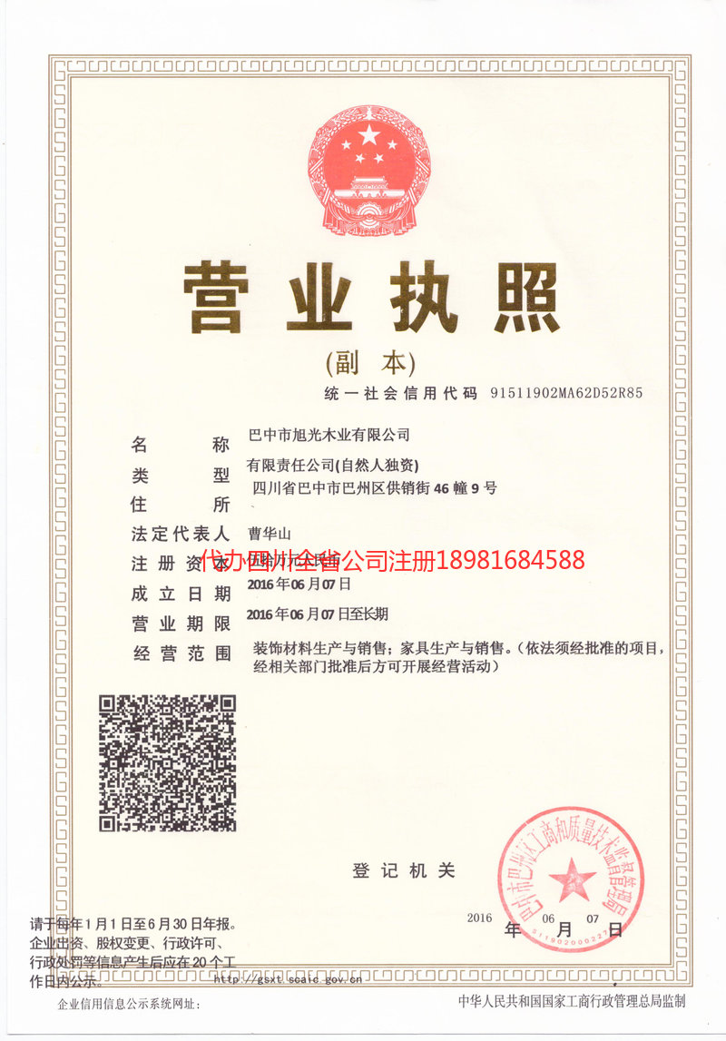 登封登封旭光木业有限公司