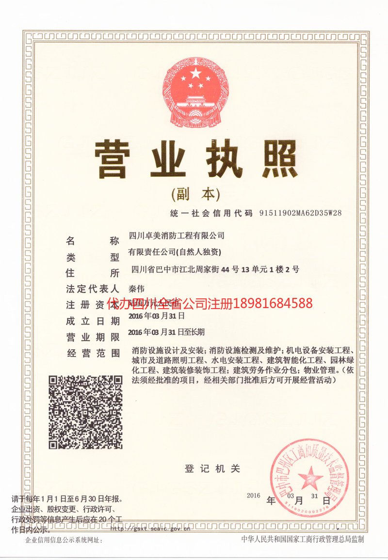 登封登封卓美消防工程有限公司