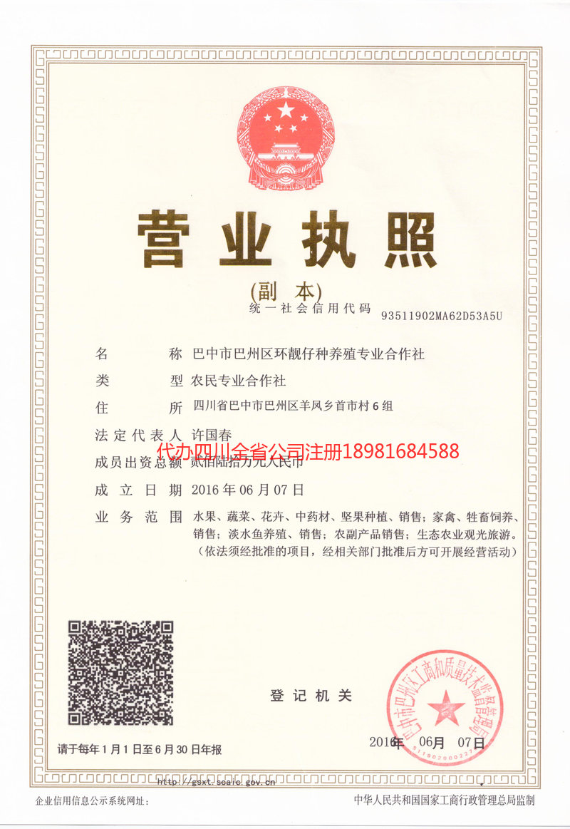 登封登封环靓仔种养殖专业合作社