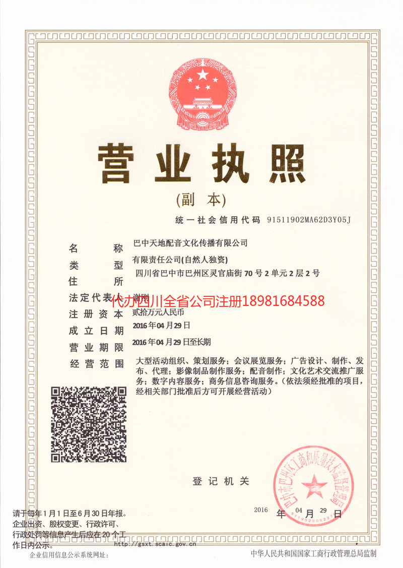 登封登封天地配音文化传播有限公司