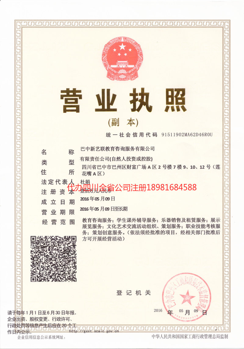 登封登封新亿联教育咨询服务有限公司