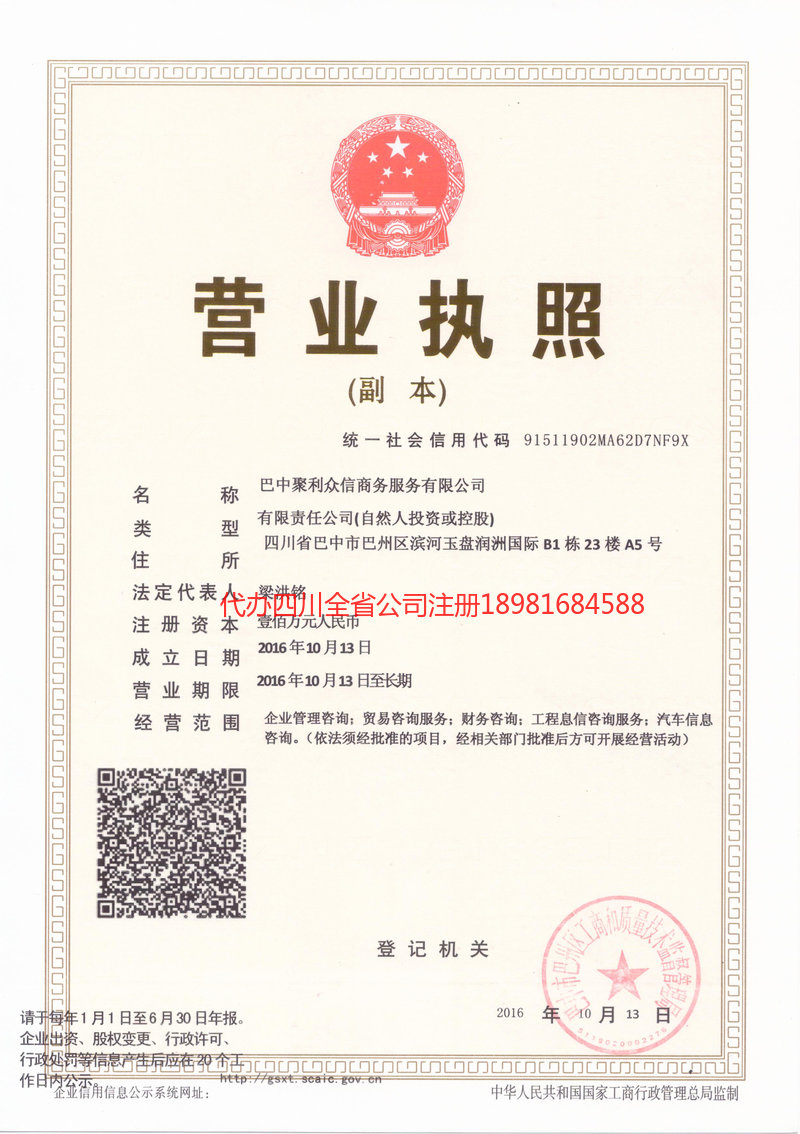 登封登封聚利众信商务服务有限公司