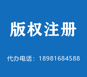 登封版权申请